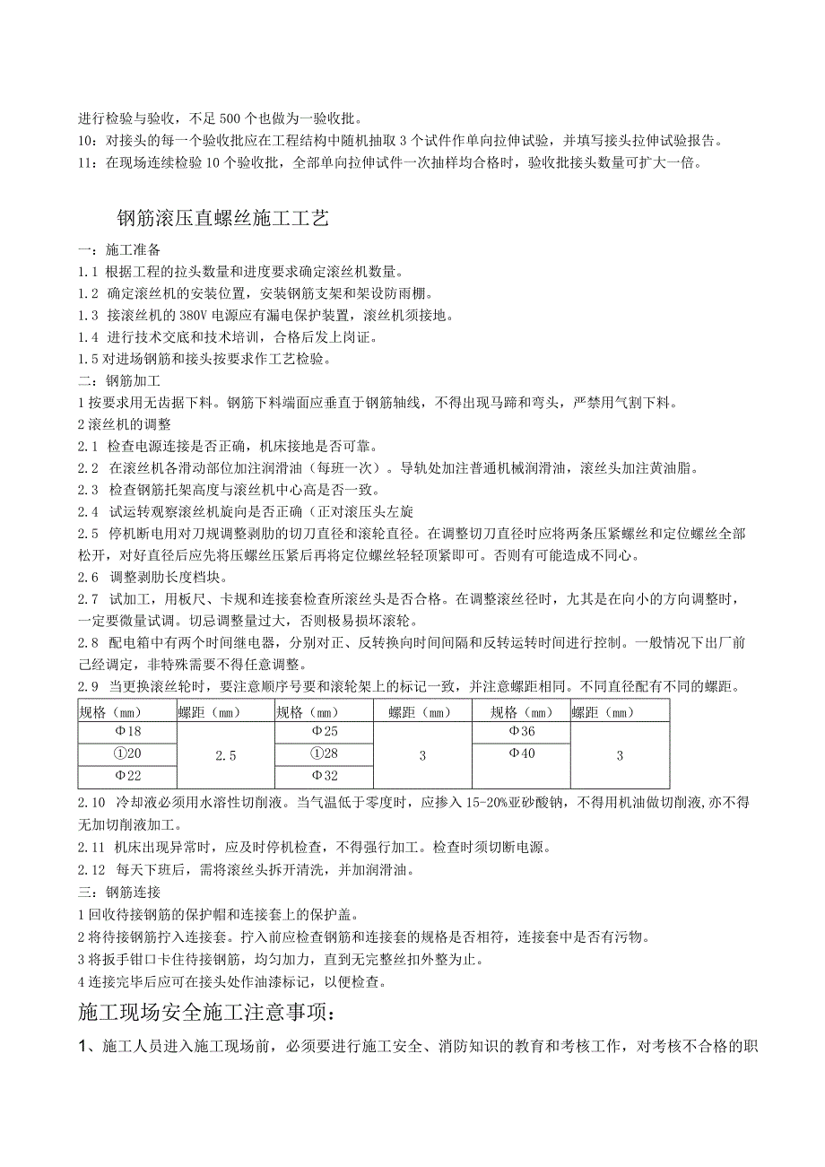 钢筋滚压直螺纹连接技术交底.docx_第2页