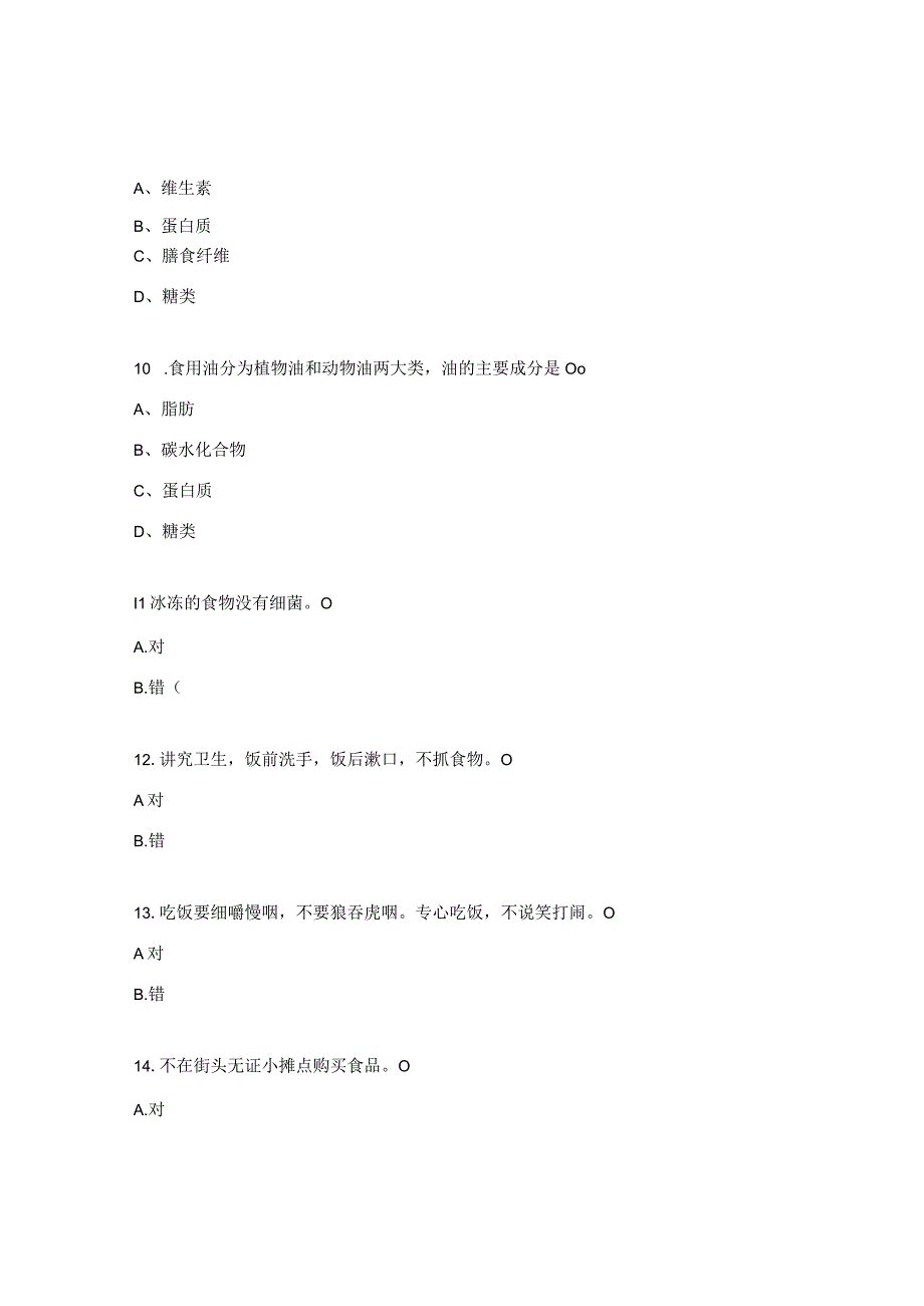 防食物中毒测试题及答案.docx_第3页