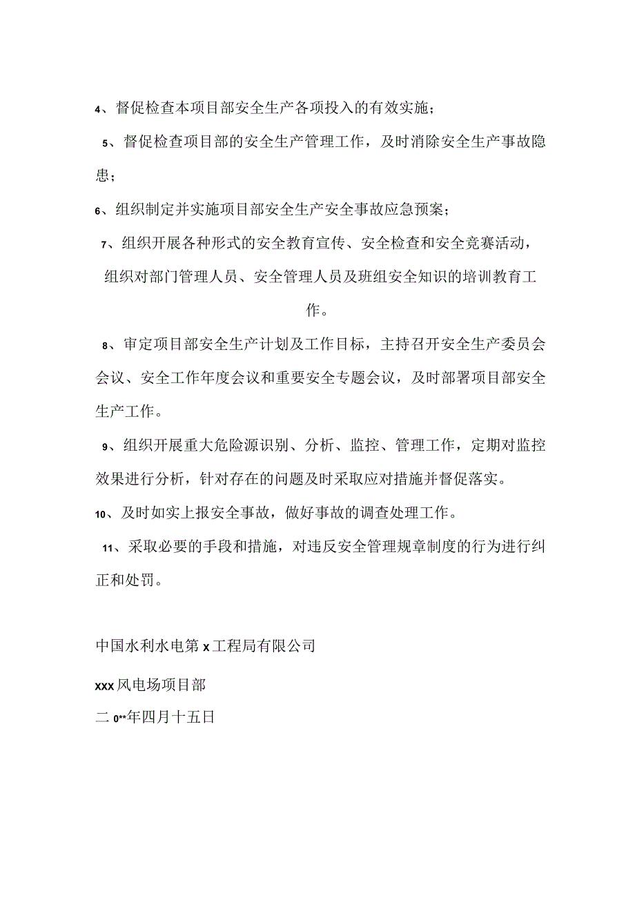 风电场项目部安全生产领导小组组织机构模板范本.docx_第2页