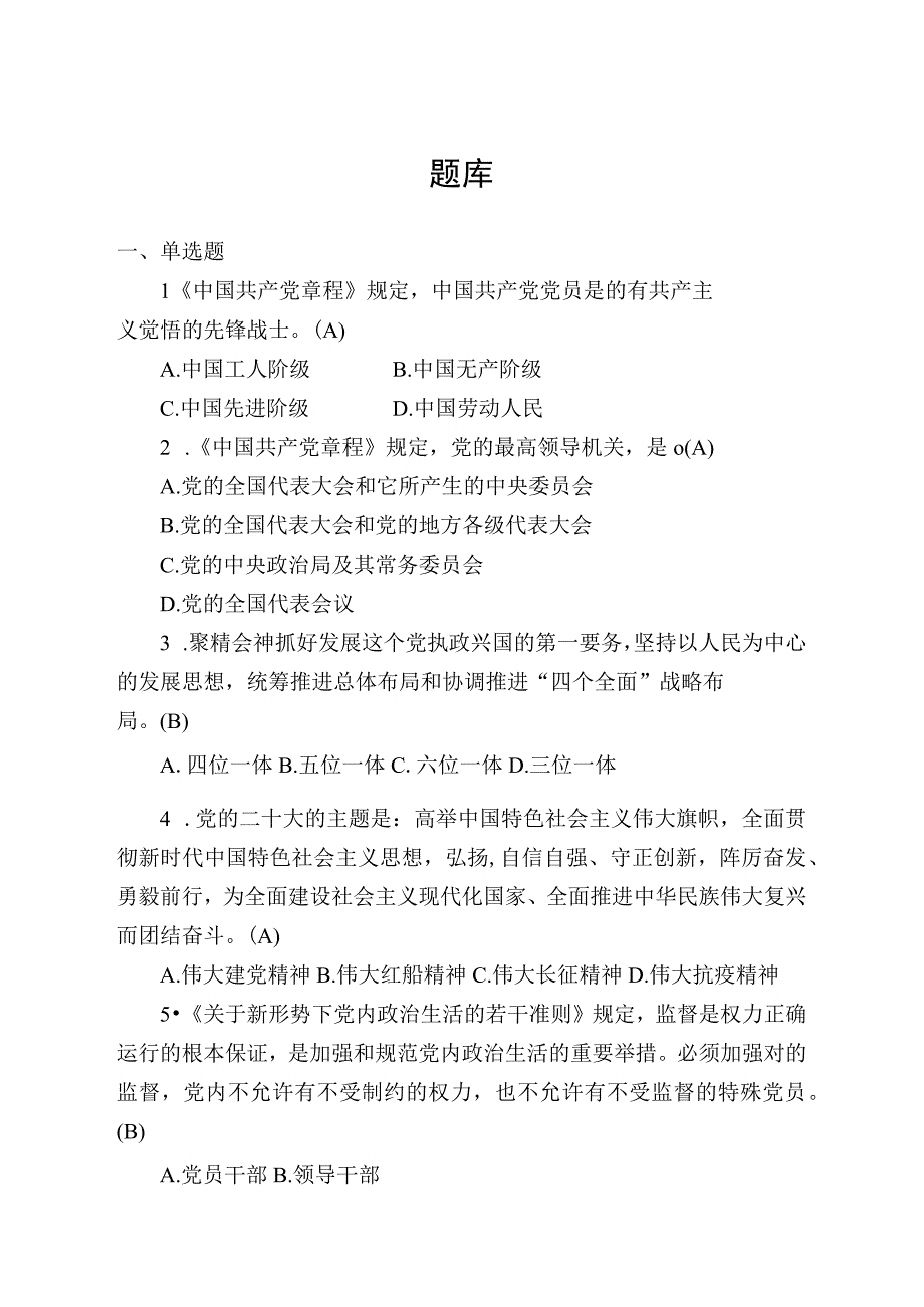 领导干部任前廉政知识考试大纲.docx_第2页