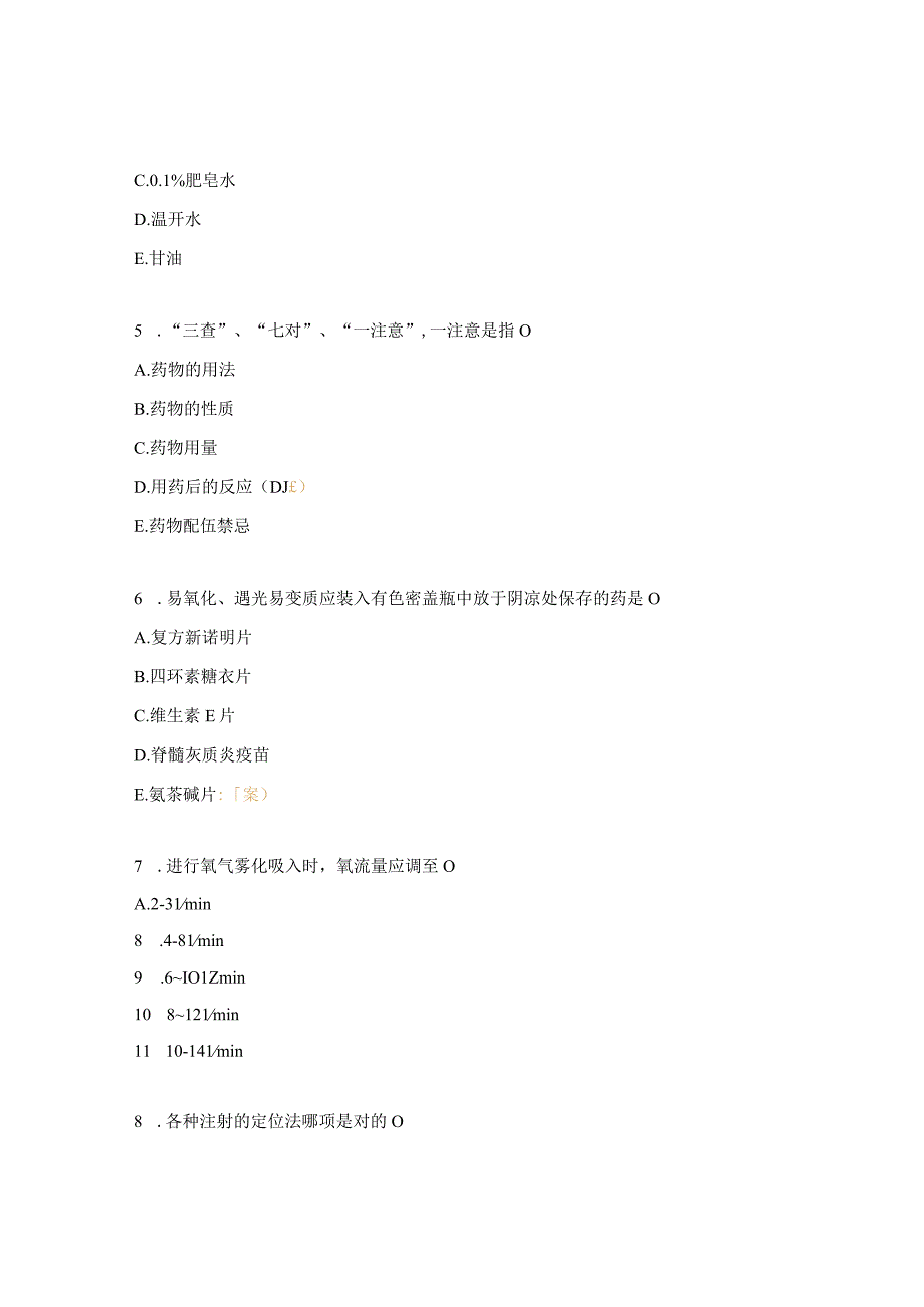 麻醉手术室消毒供应室三基考试题 1.docx_第2页