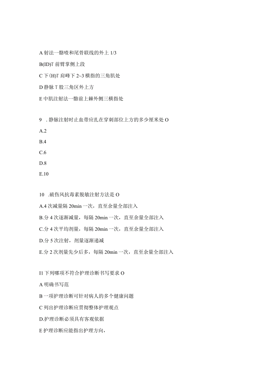 麻醉手术室消毒供应室三基考试题 1.docx_第3页