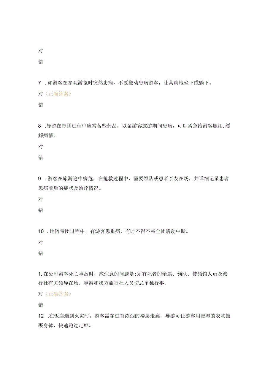 问题事故和自然灾害的处理试题.docx_第2页