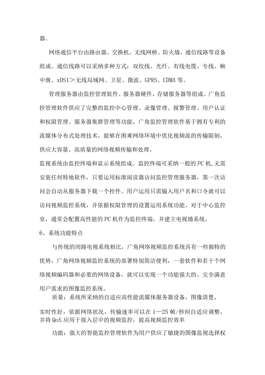 连锁企业网络视频监控设计方案.docx_第3页