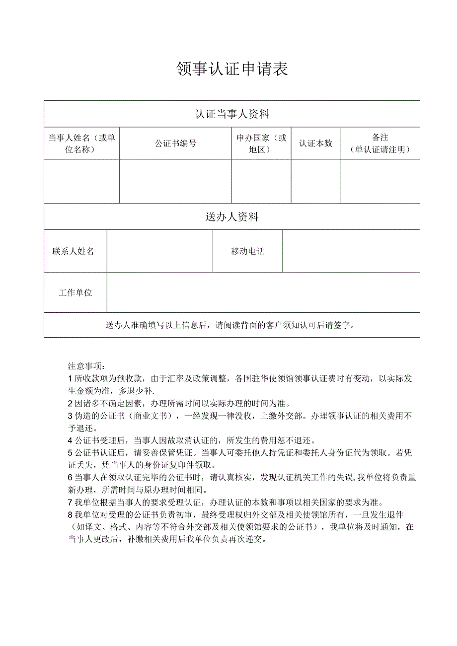 领事认证申请表.docx_第1页