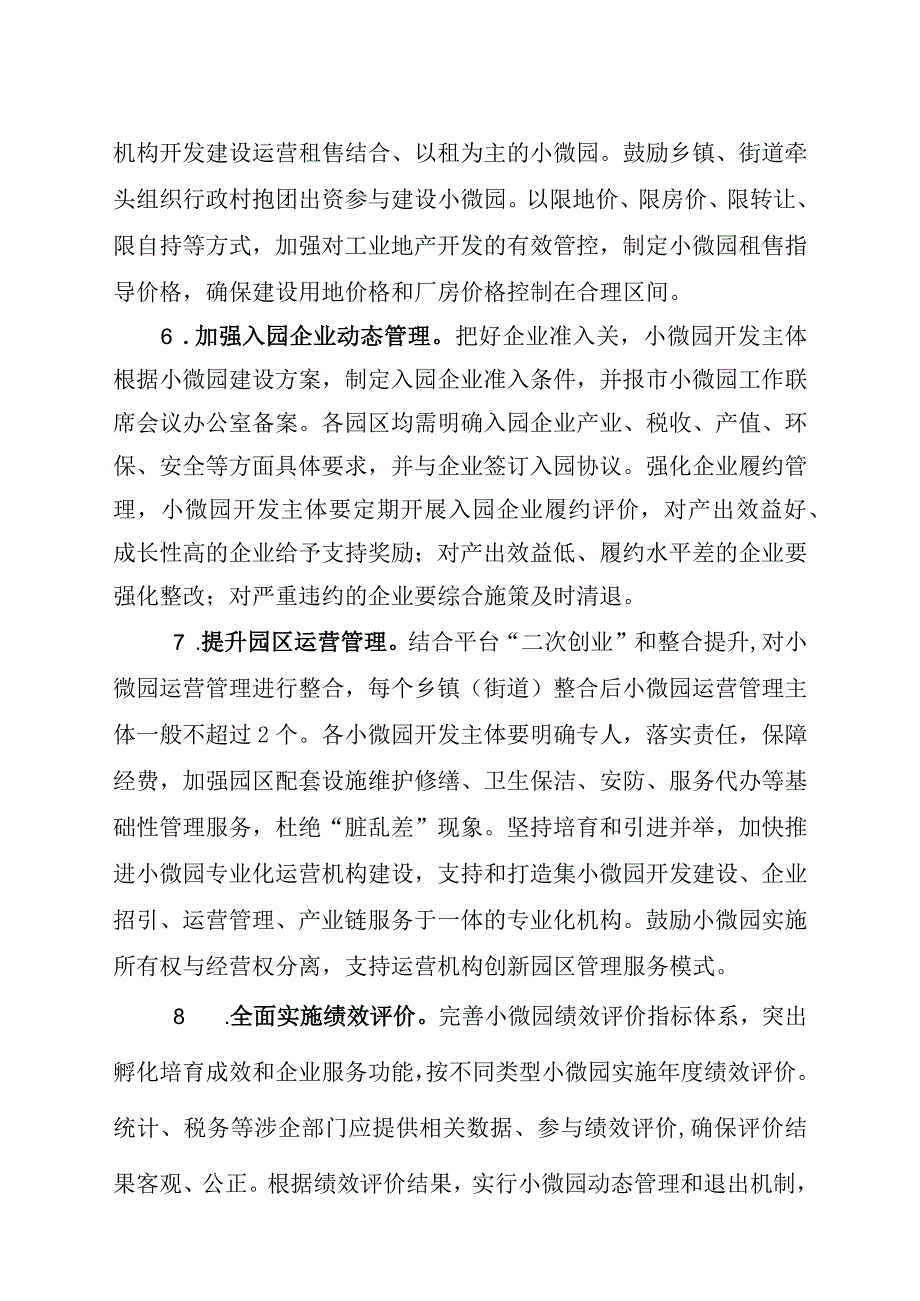 龙泉市十四五小微企业园建设管理行动计划20232025.docx_第1页