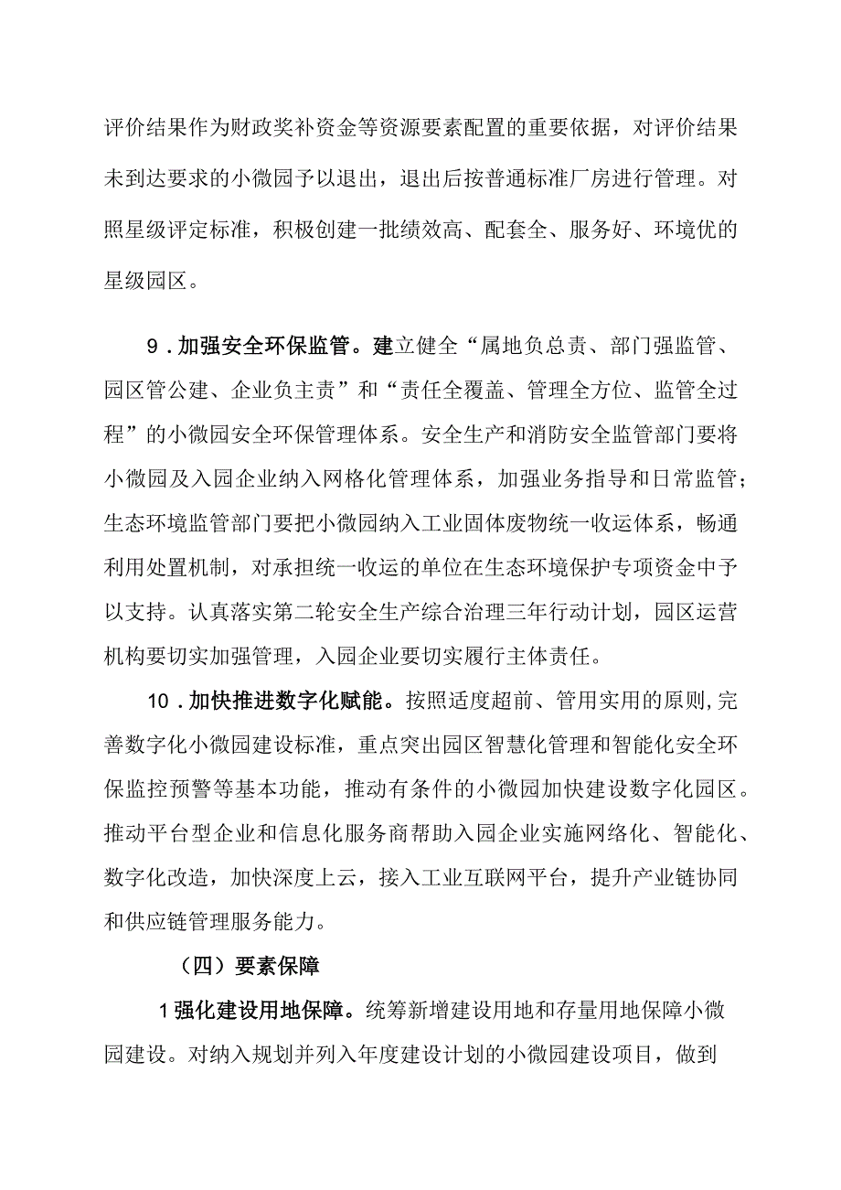 龙泉市十四五小微企业园建设管理行动计划20232025.docx_第2页