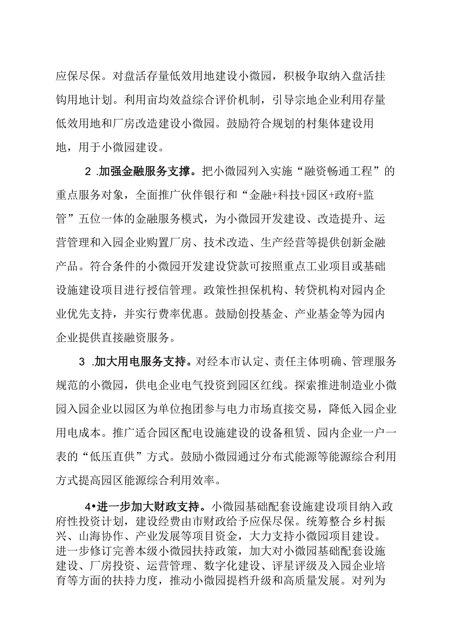 龙泉市十四五小微企业园建设管理行动计划20232025.docx_第3页