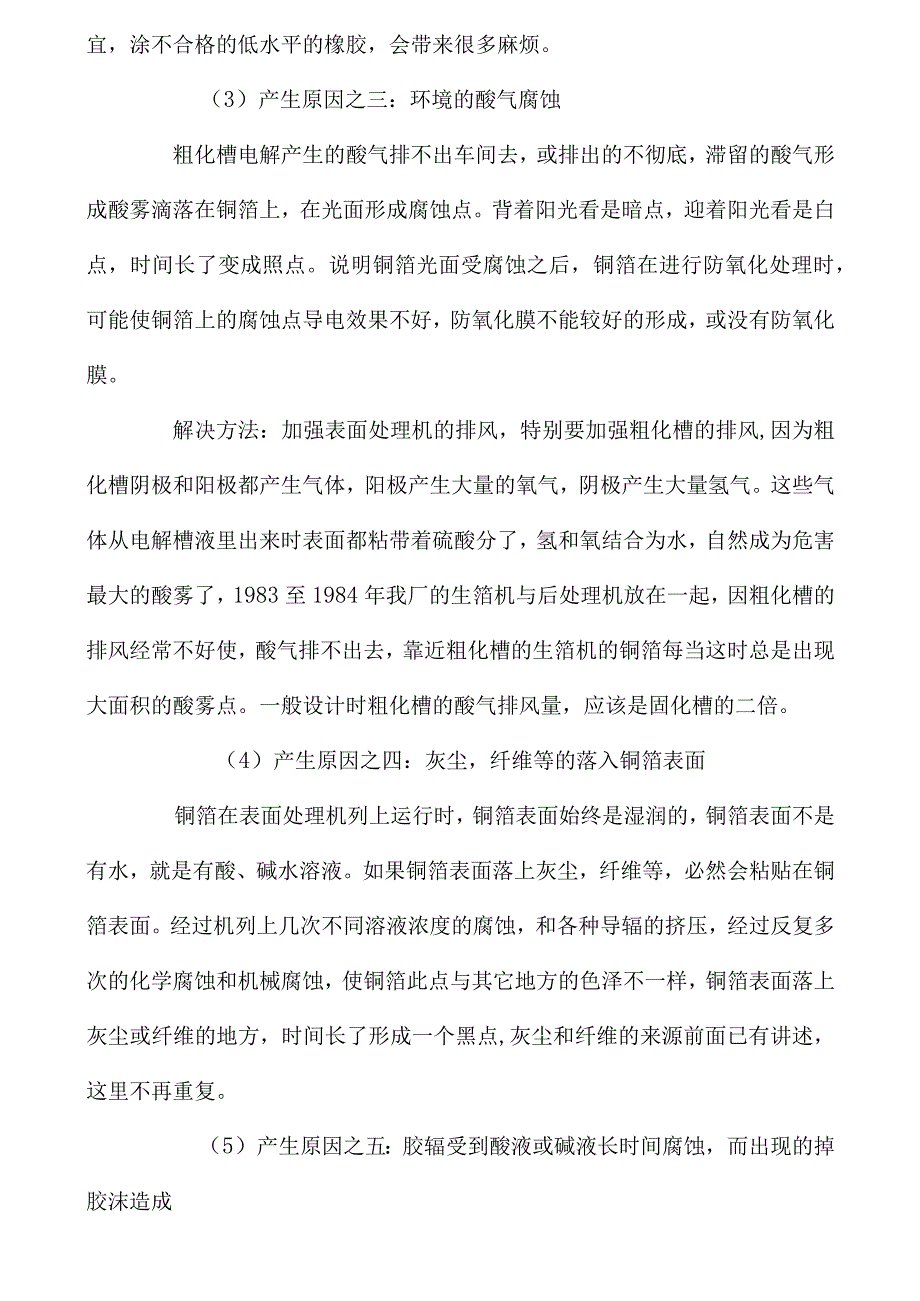 铜箔表面处理过程产生的表面质量缺陷及对策.docx_第3页