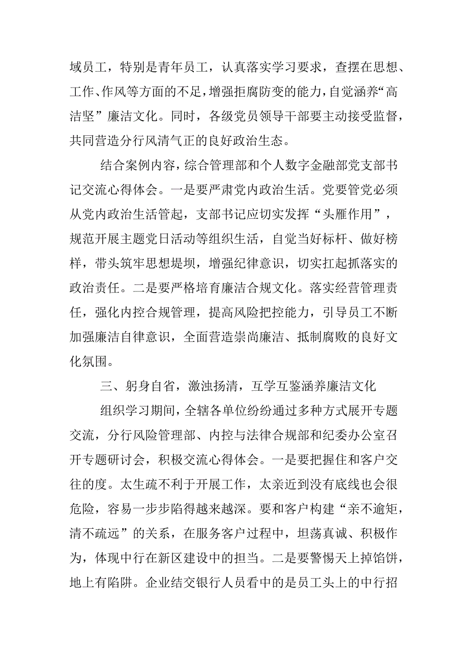 银行经理学习《我的亲清故事》《警示教育读本》心得体会三篇.docx_第2页