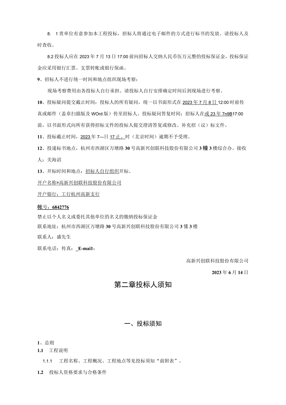 高新兴创联智慧交通产业基地项目泛光照明供货及安装工程议.docx_第3页