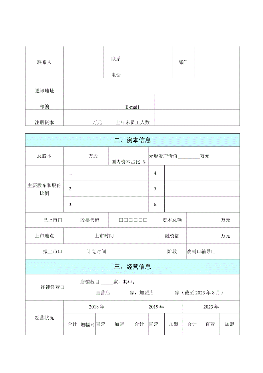 铜工艺铜都老字号申报表.docx_第3页