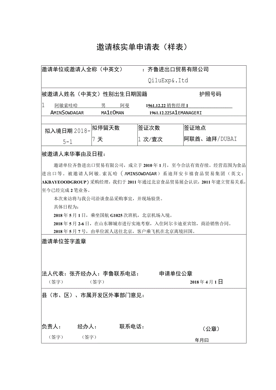 邀请核实单申请表.docx_第2页