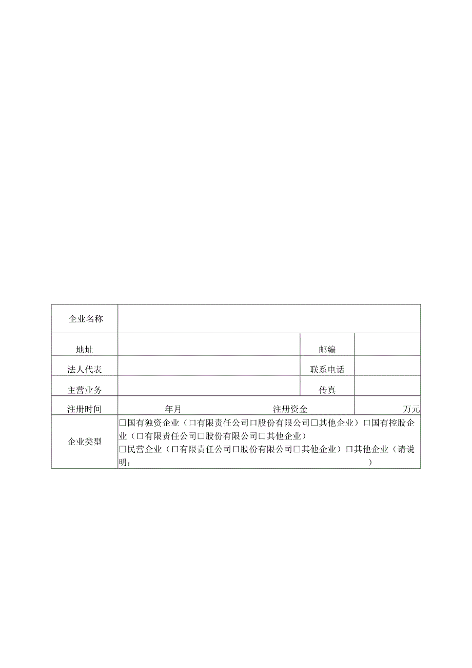 陆河县南粤家政基层服务示范站运营企业申请表.docx_第3页