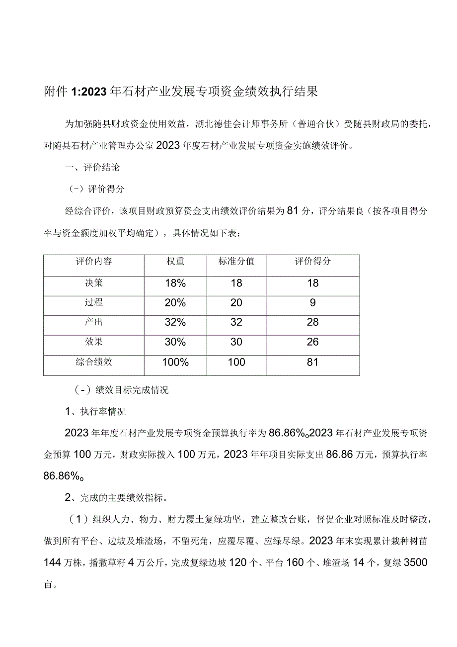 随县石材产业发展专项资金绩效评价.docx_第2页