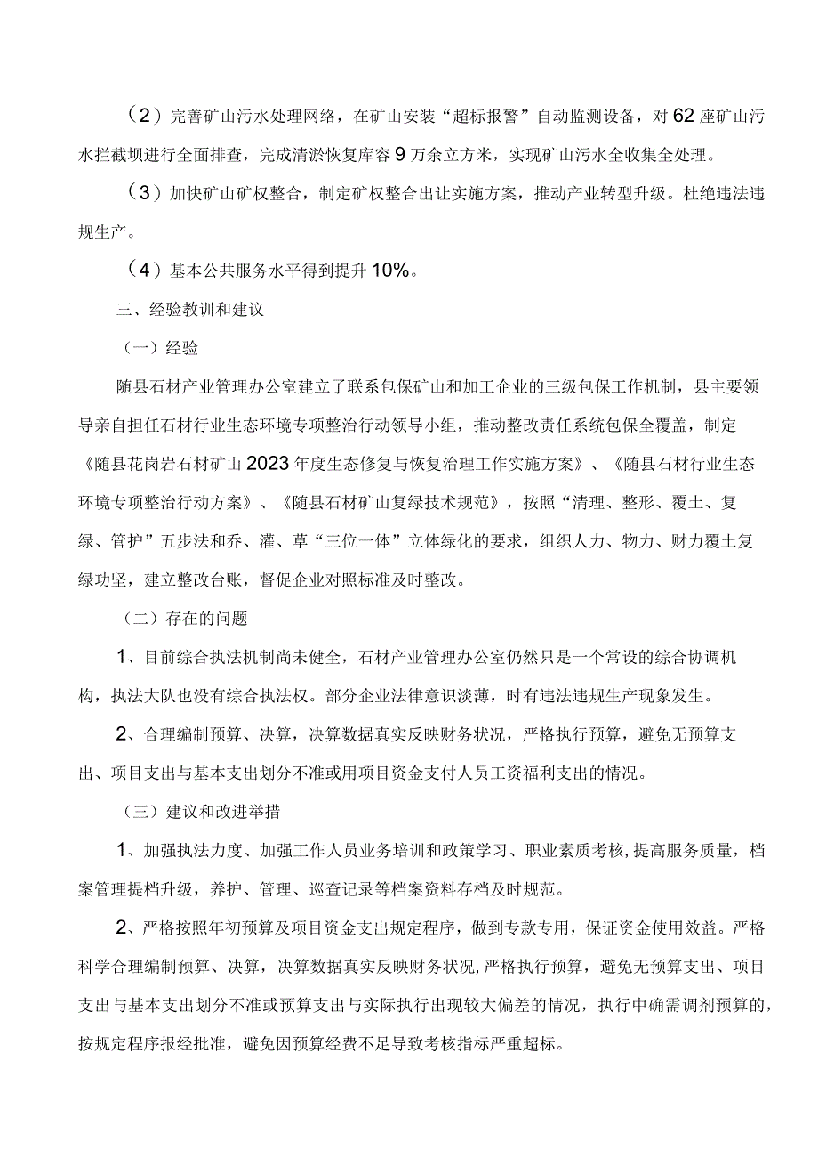 随县石材产业发展专项资金绩效评价.docx_第3页