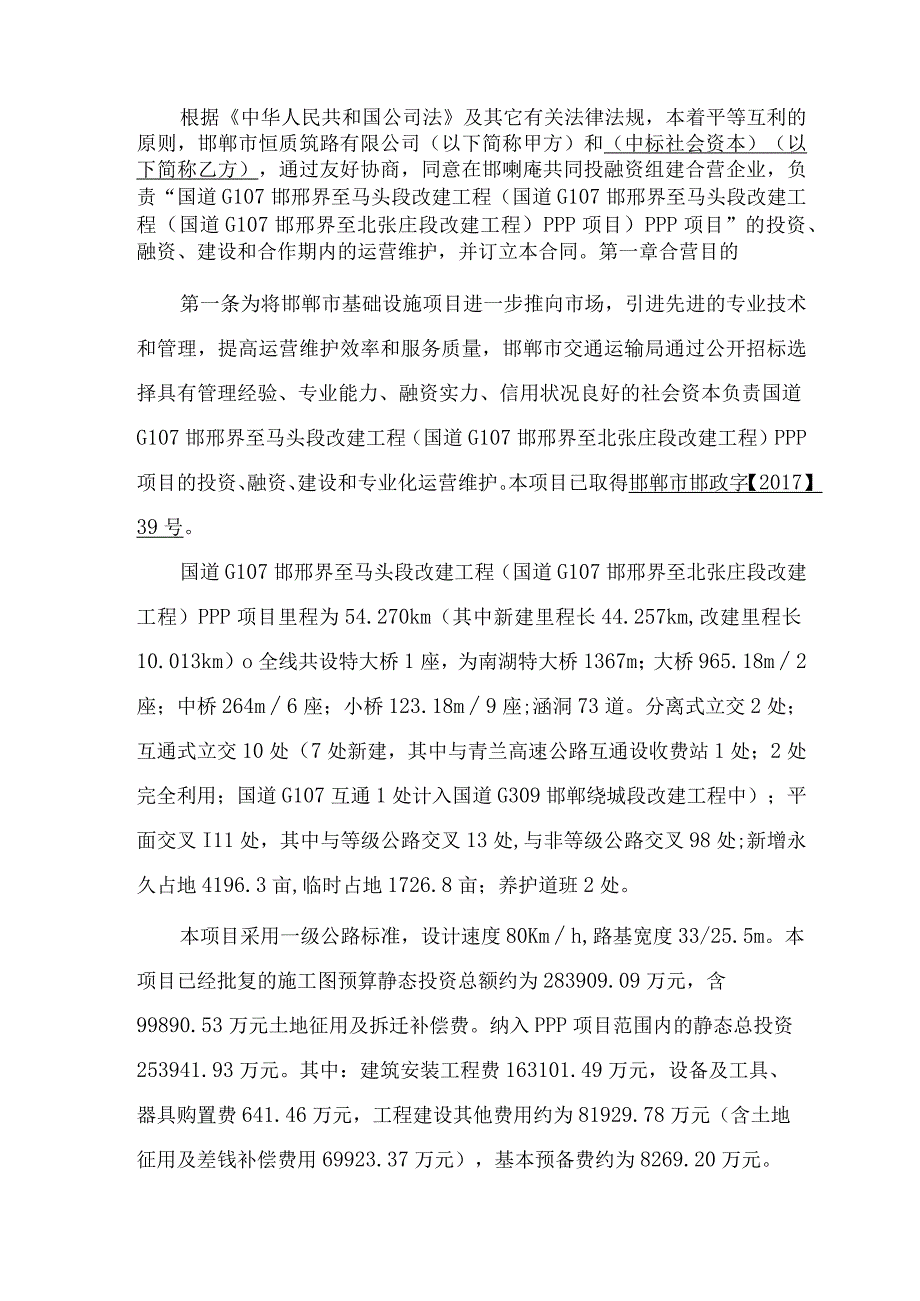 邯郸市恒质筑路有限公司中标社会资本股东协议.docx_第3页