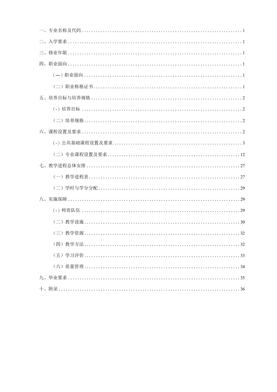 邵东市职业中专学校计算机网络技术专业人才培养方案计算机网络技术.docx_第3页