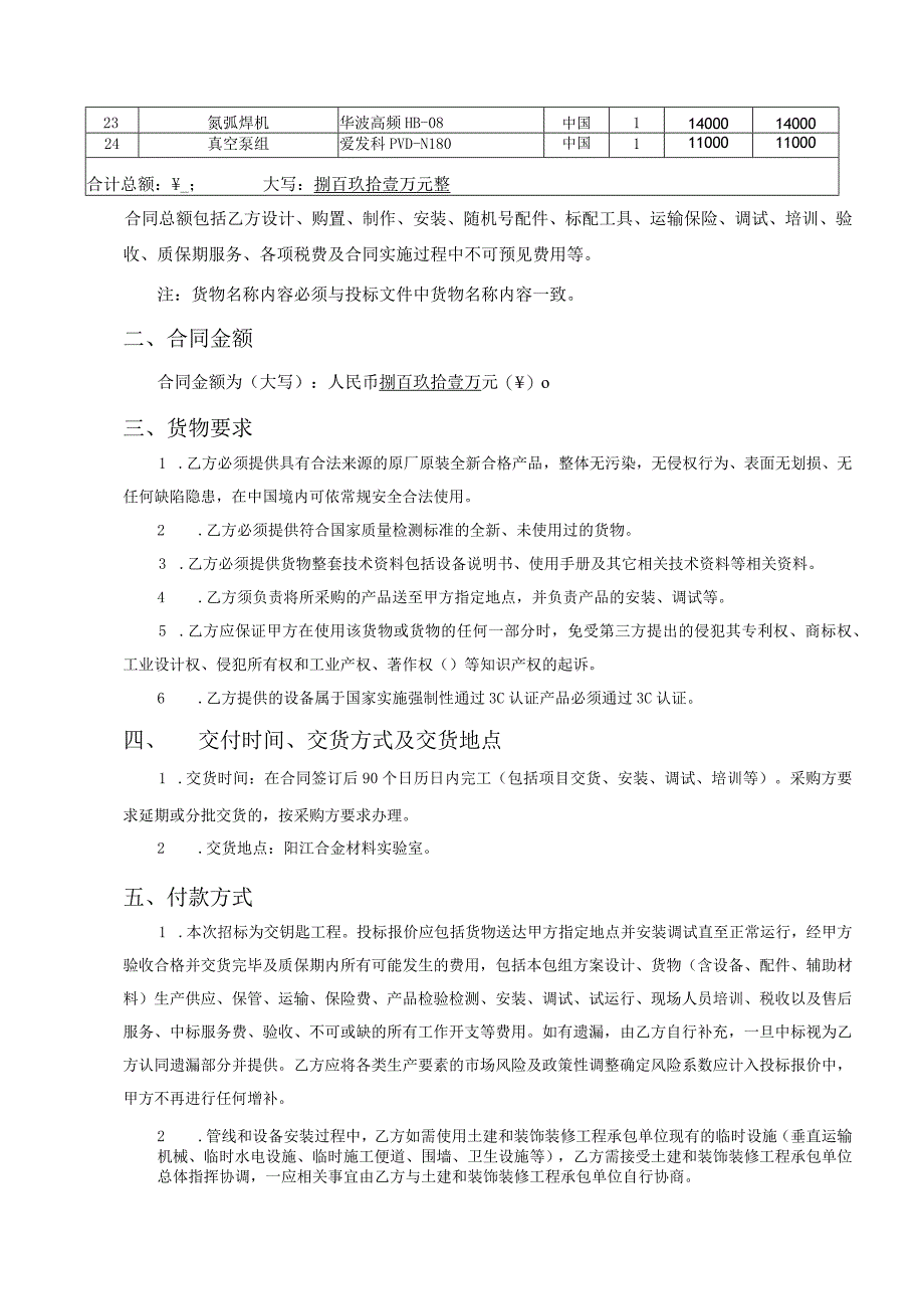 阳江合金材料实验室第二批科研设备采购项目子包一合同书.docx_第3页