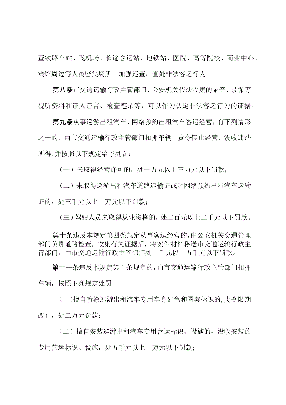 郑州市规范城市客运行为若干规定.docx_第3页