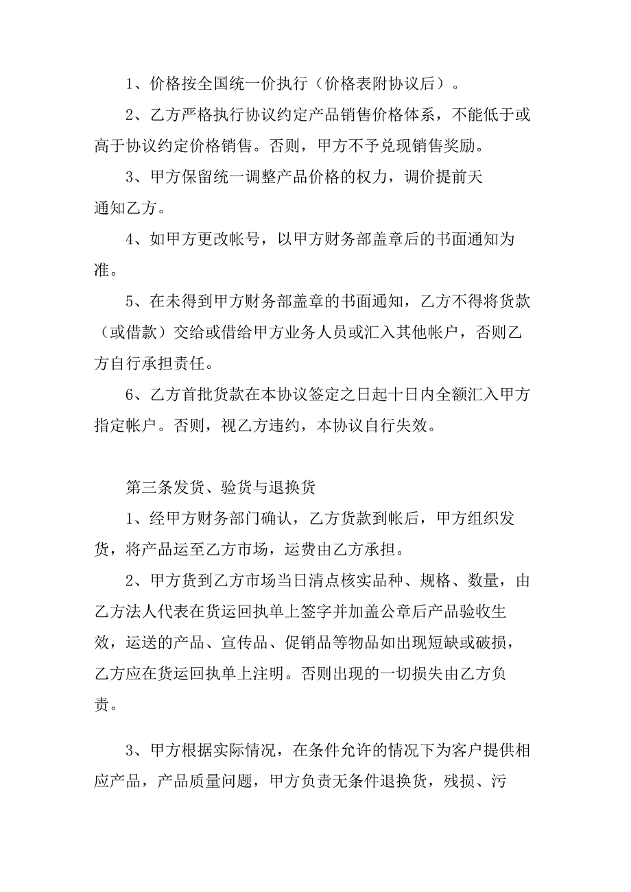 食品经销商协议.docx_第3页