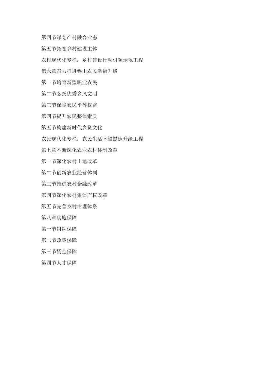 锡山区十四五农业农村现代化规划.docx_第3页