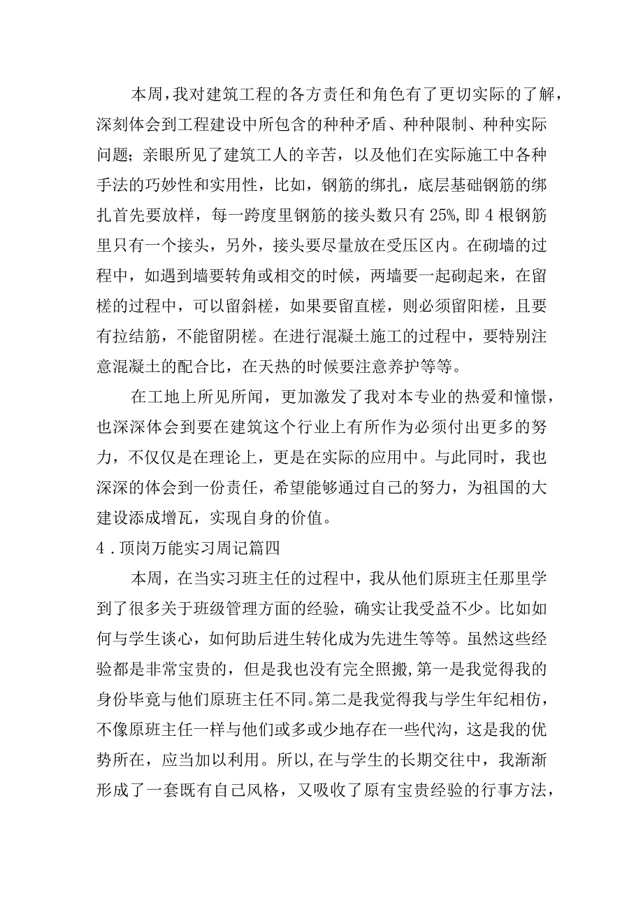 顶岗万能实习周记20篇.docx_第3页