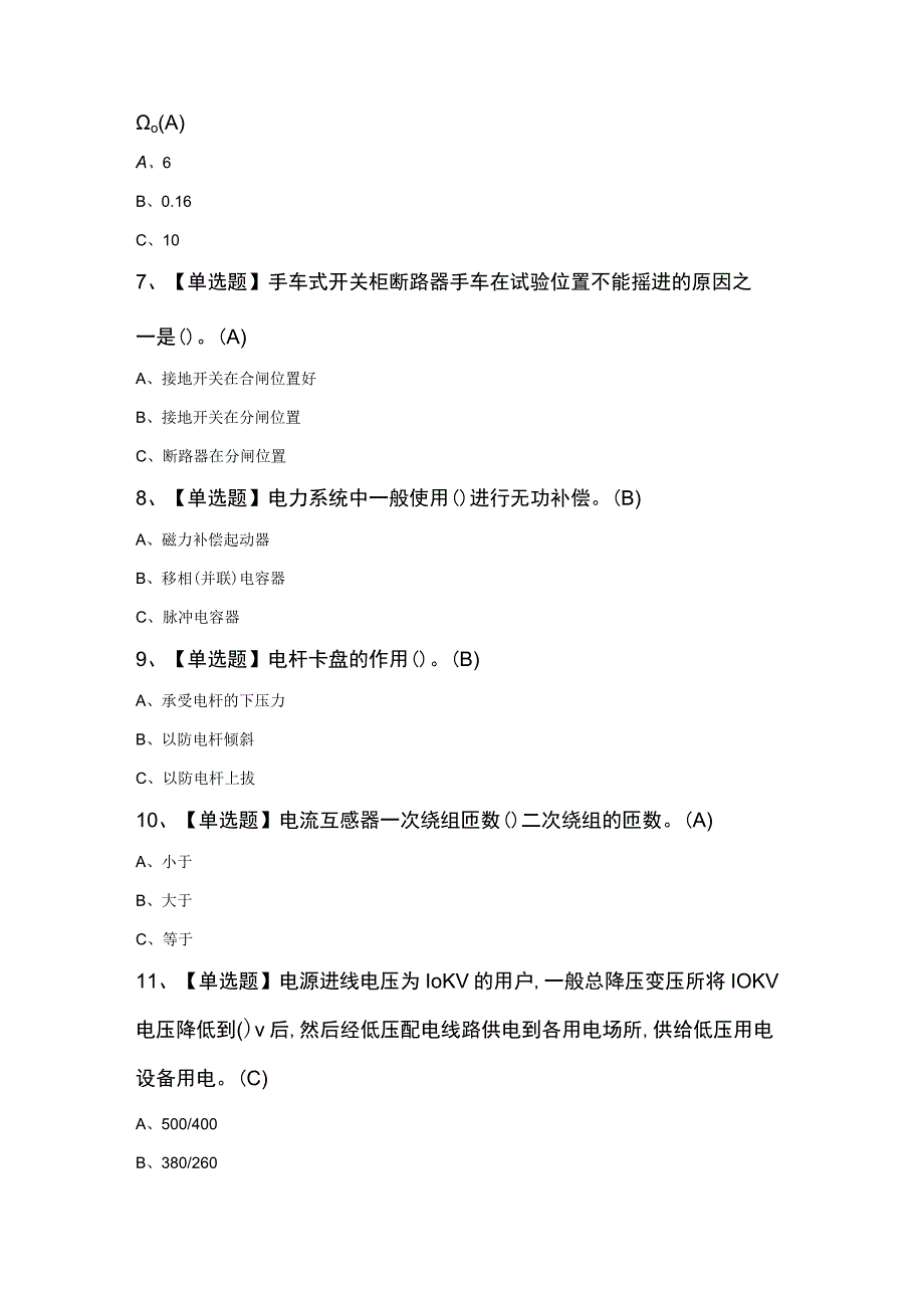 高压电工知识100题及答案.docx_第2页