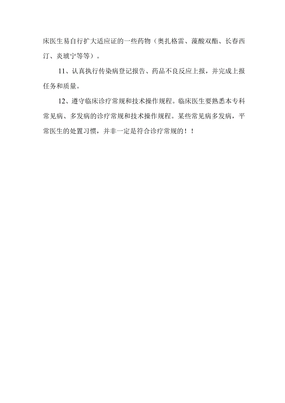 门诊部医生诊疗行为规范.docx_第3页