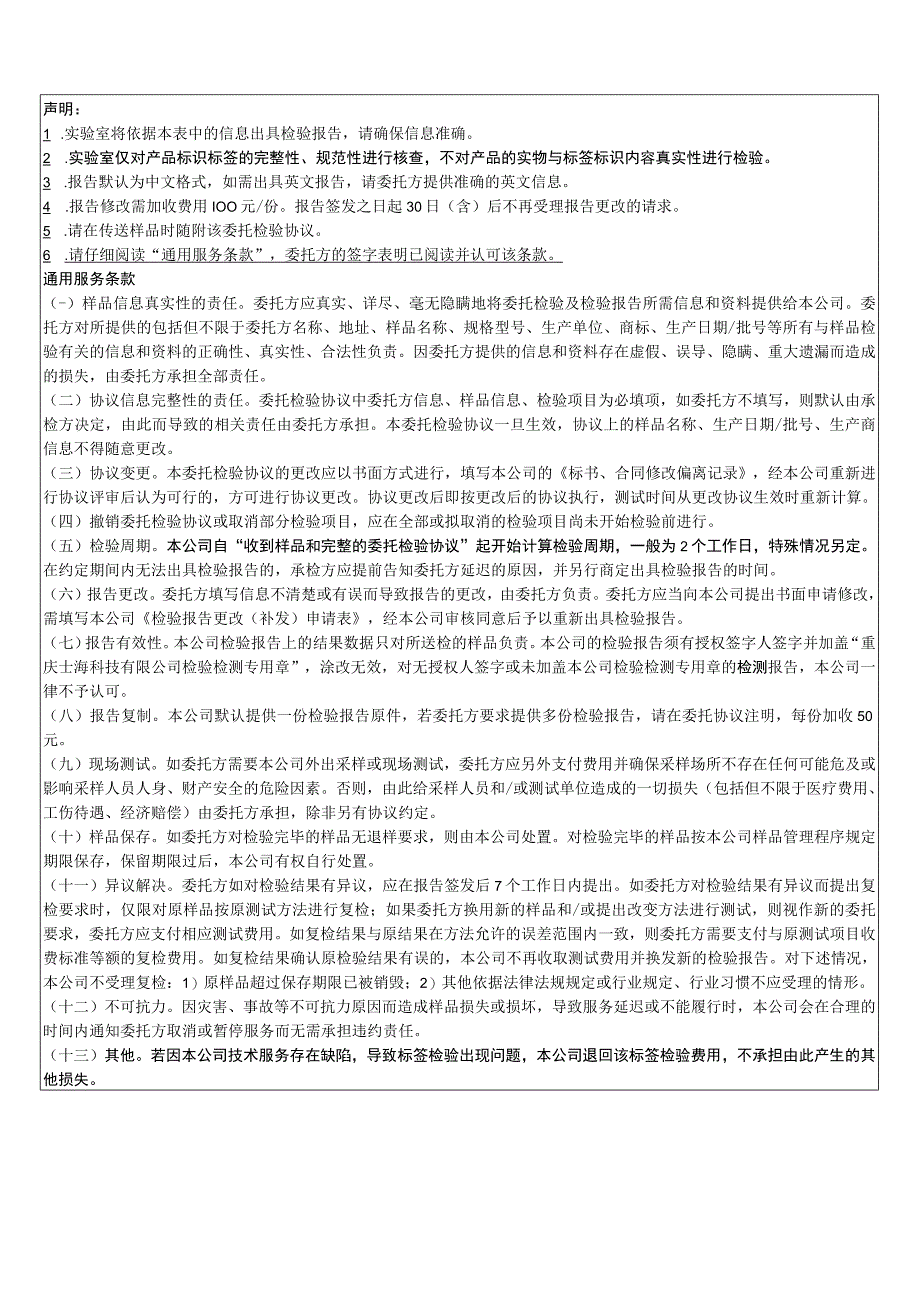 预包装食品标签电子版本委托检验协议.docx_第2页