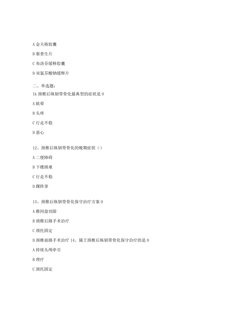 颈椎退行性疾病考核试题.docx_第3页