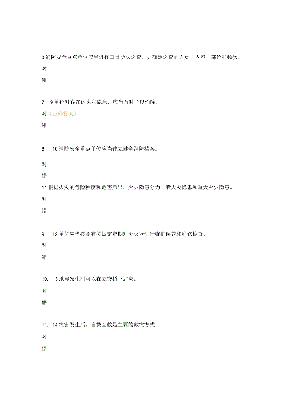 防灾减灾知识竞赛题库及答案.docx_第2页