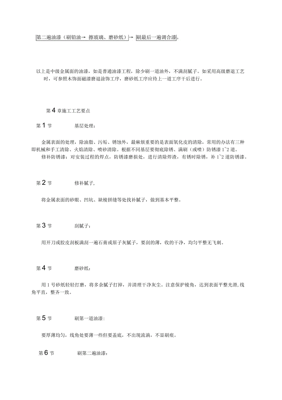 金属表面施涂混色油漆涂料纯方案6页.docx_第2页