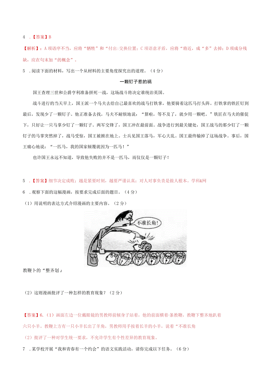 部编版八年级下册期末测试卷11解析版.docx_第2页