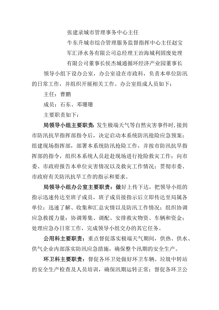 阳城发〔2023〕32号阳泉市城市管理局防汛应急预案.docx_第3页