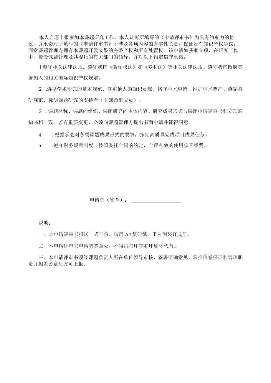 陕西省职业技术教育学会2019年度职业教育研究课题申请申报表.docx_第2页