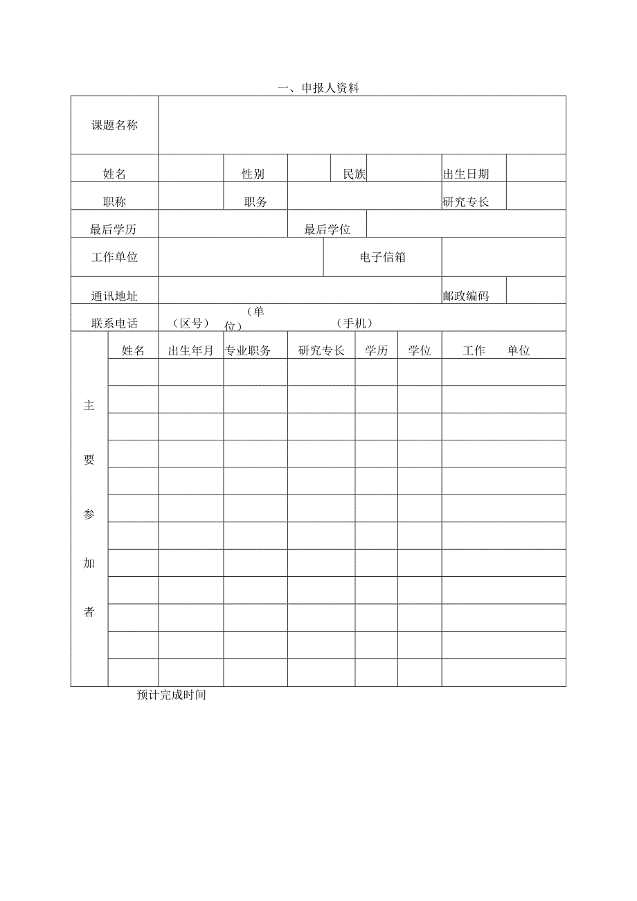 陕西省职业技术教育学会2019年度职业教育研究课题申请申报表.docx_第3页