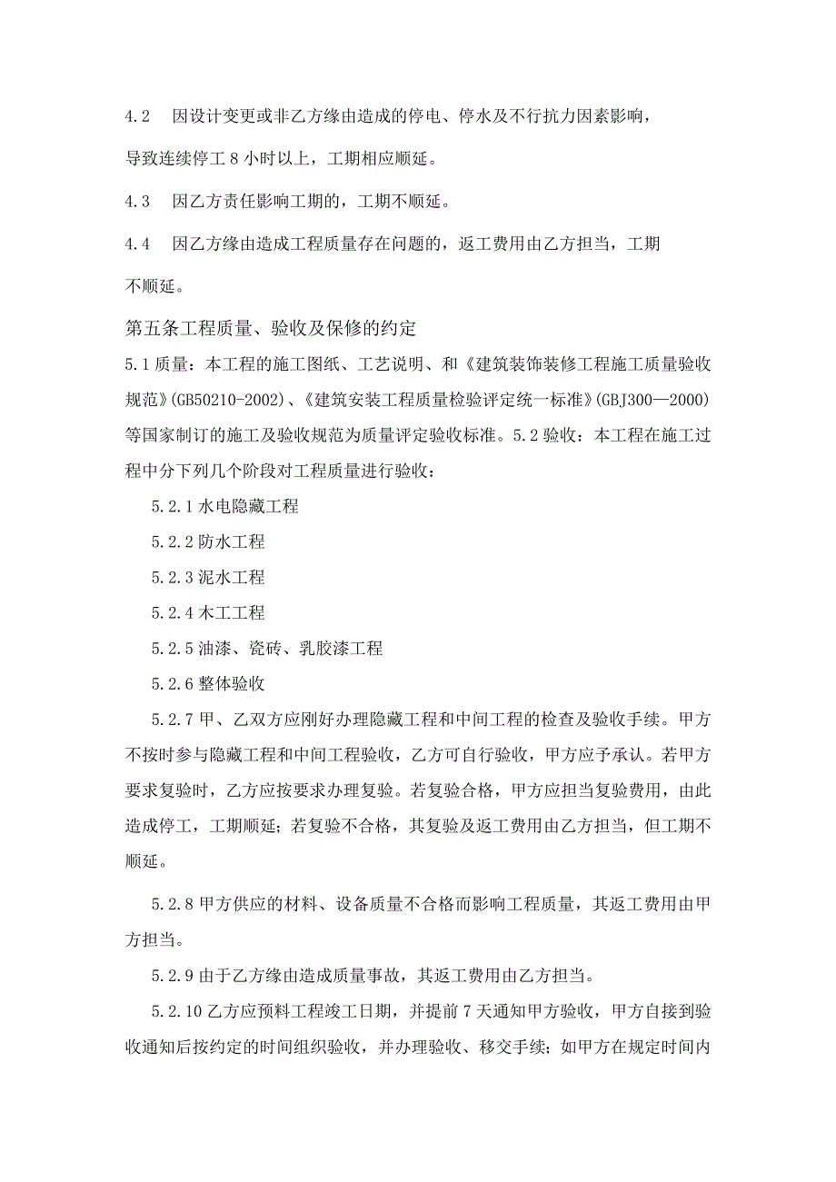 连锁店装饰工程合同.docx_第3页