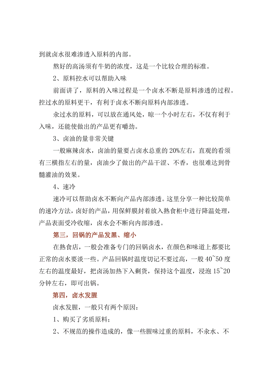 鸡心鸡翅板筋的烤制技术.docx_第2页