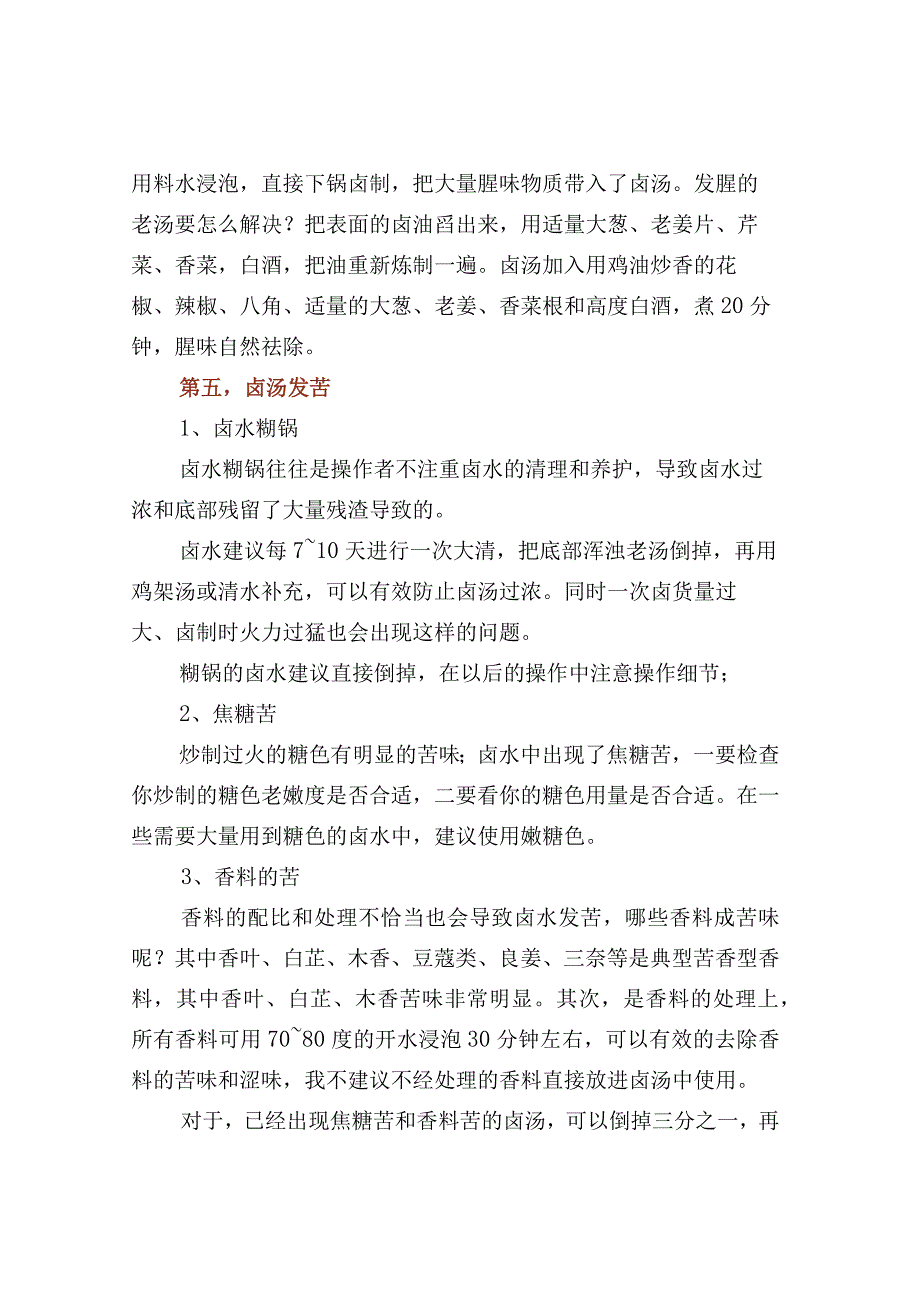 鸡心鸡翅板筋的烤制技术.docx_第3页