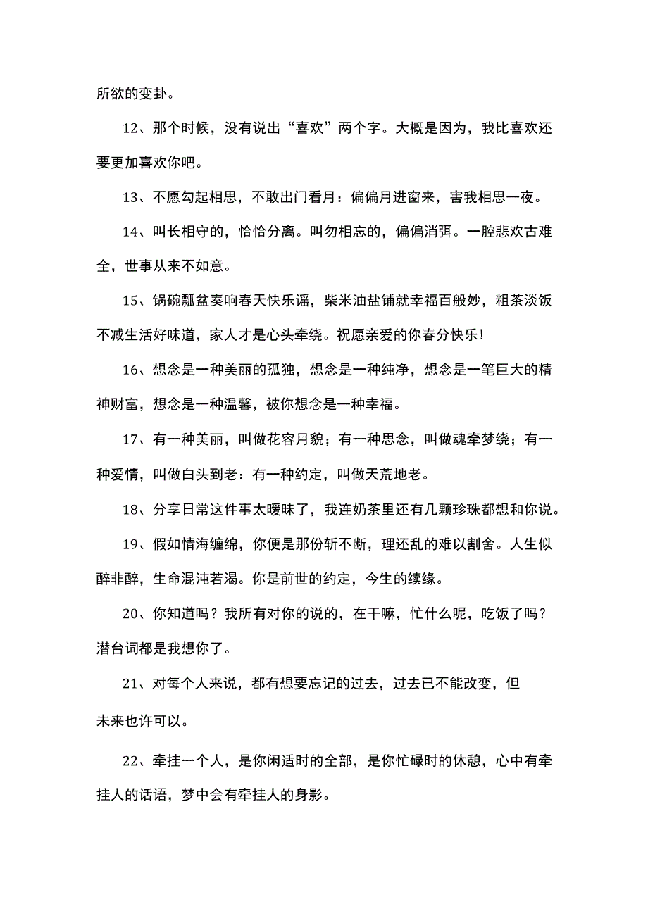 高级浪漫的文案短篇.docx_第2页