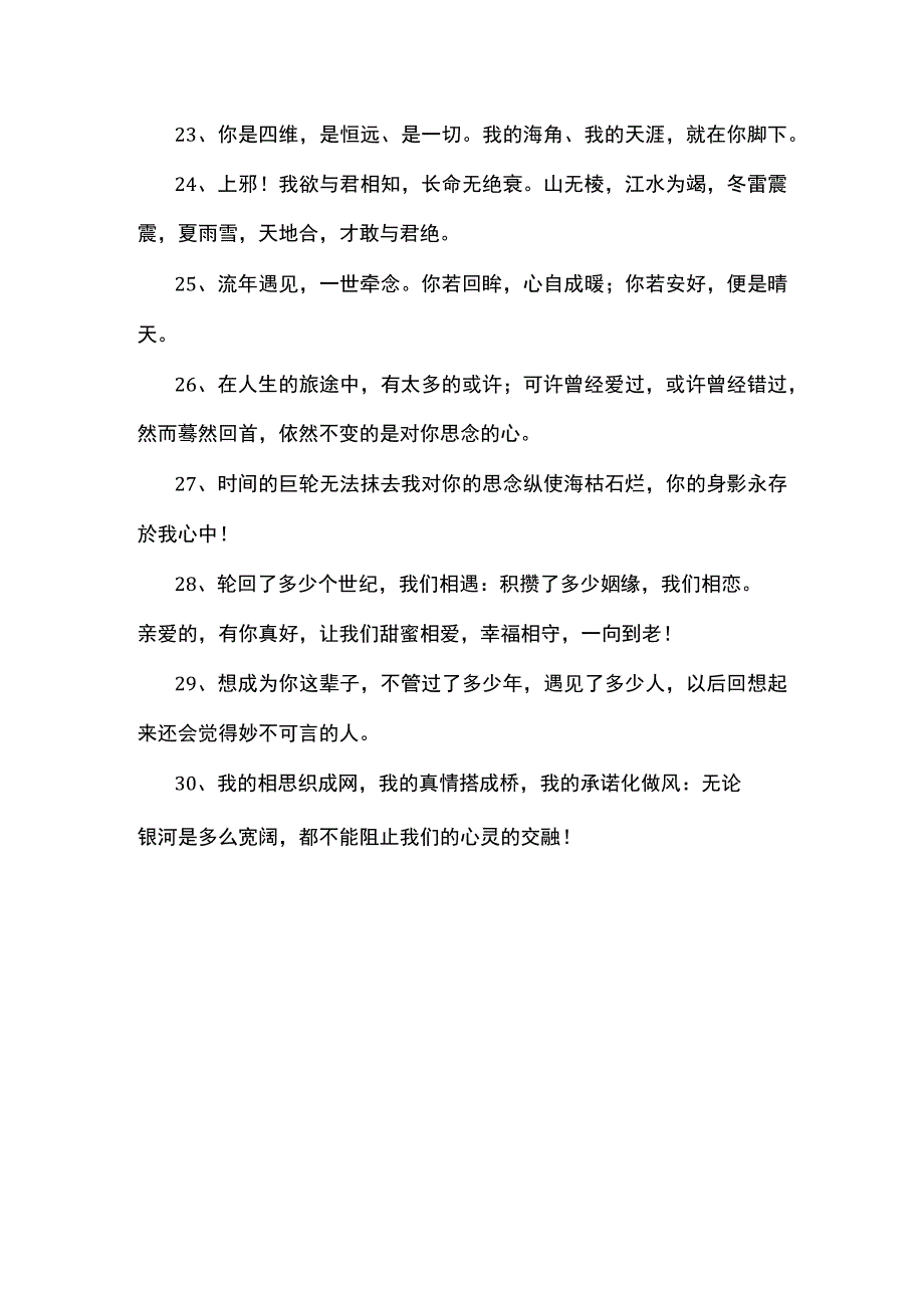 高级浪漫的文案短篇.docx_第3页