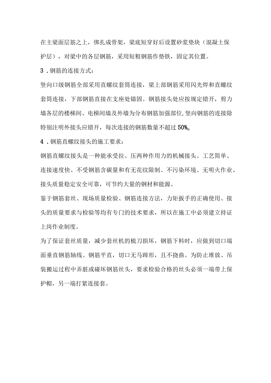 钢筋工程施工方法.docx_第2页