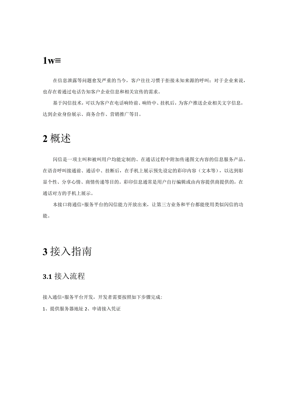 闪信业务接入指南.docx_第2页