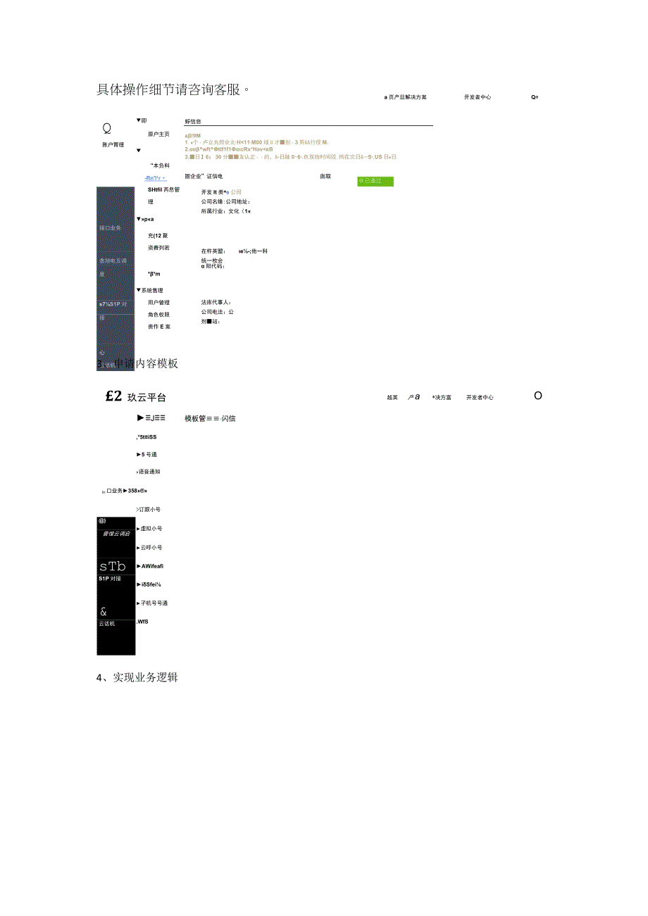 闪信业务接入指南.docx_第3页