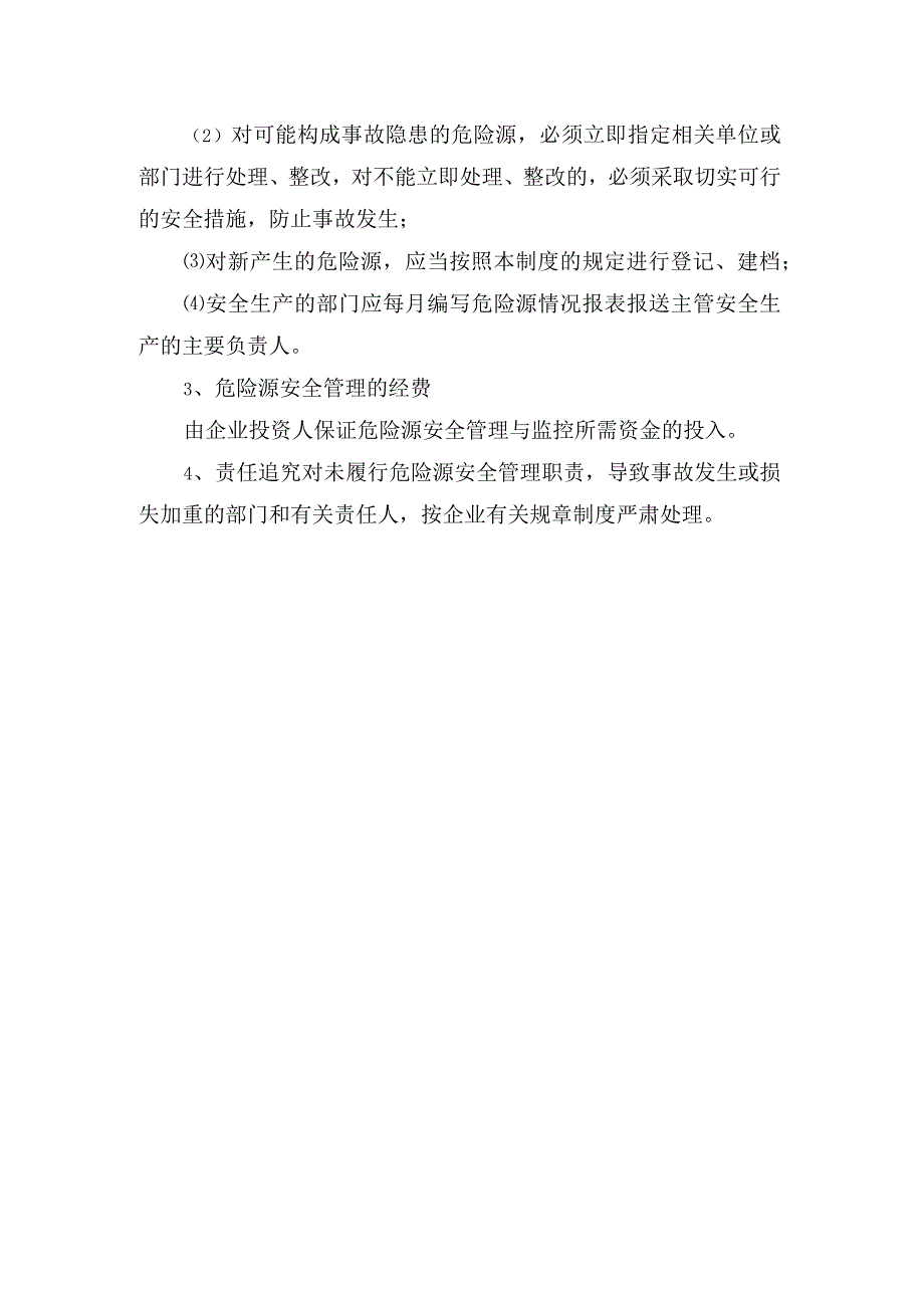 采矿场危险源管理制度.docx_第2页