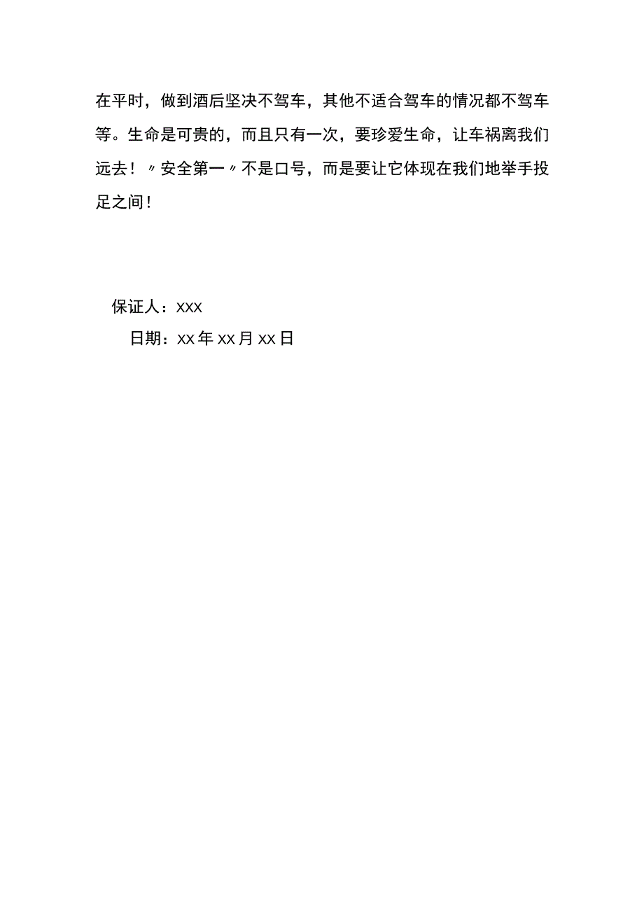 驾校学员保证书模板.docx_第2页