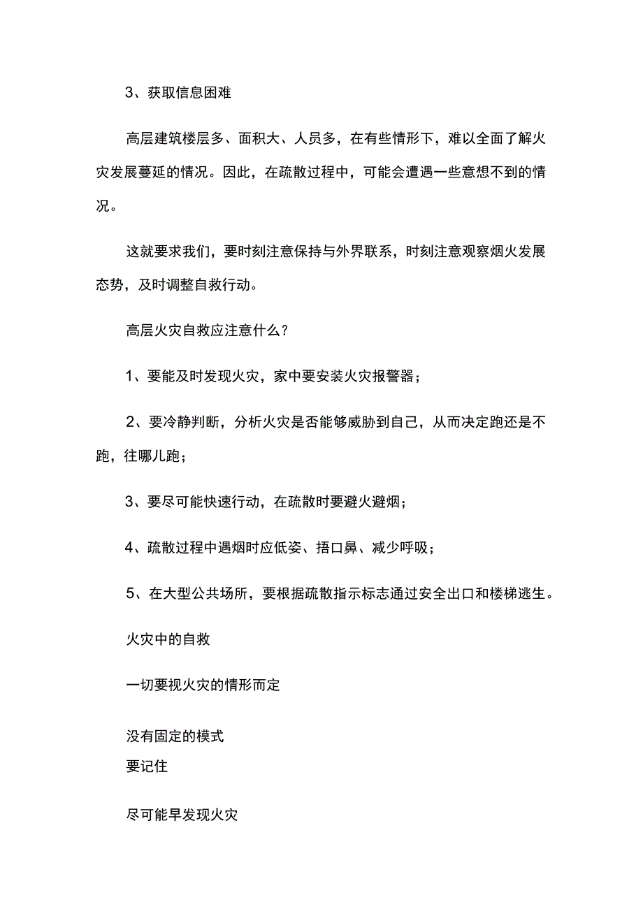 高层失火求助时存在的困难及自救方案.docx_第2页