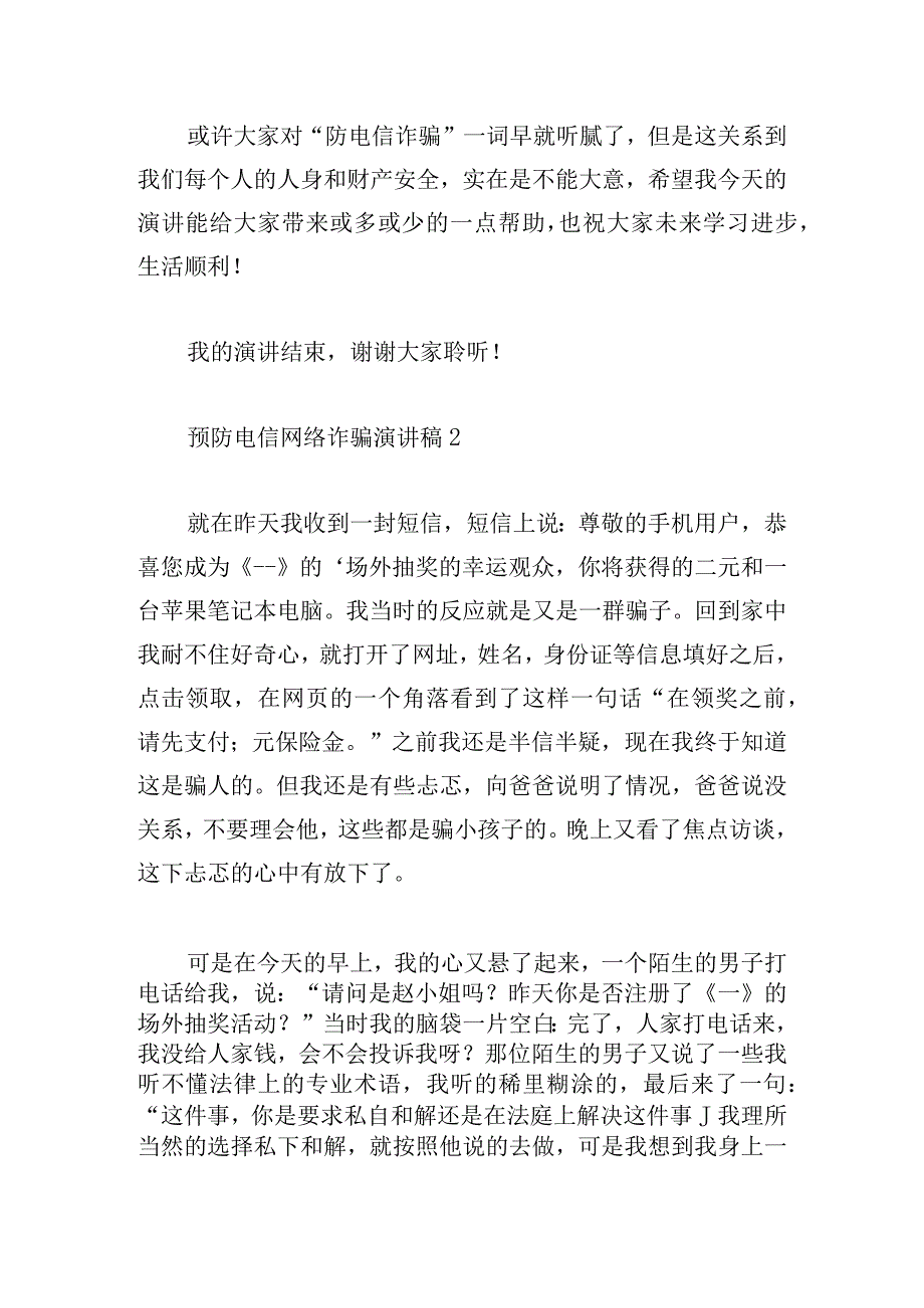 预防电信网络诈骗演讲稿精彩范文5篇.docx_第3页