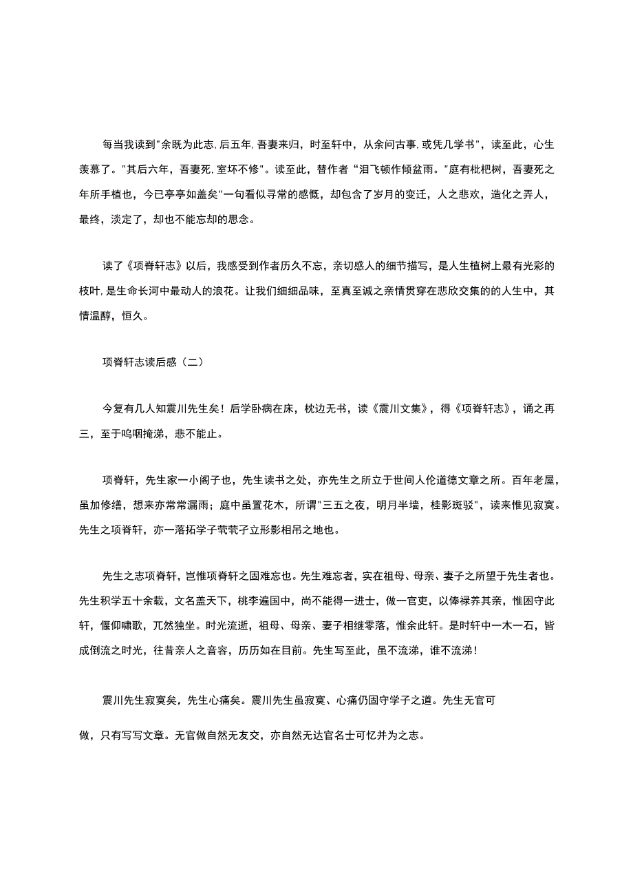 项脊轩志读后感.docx_第2页